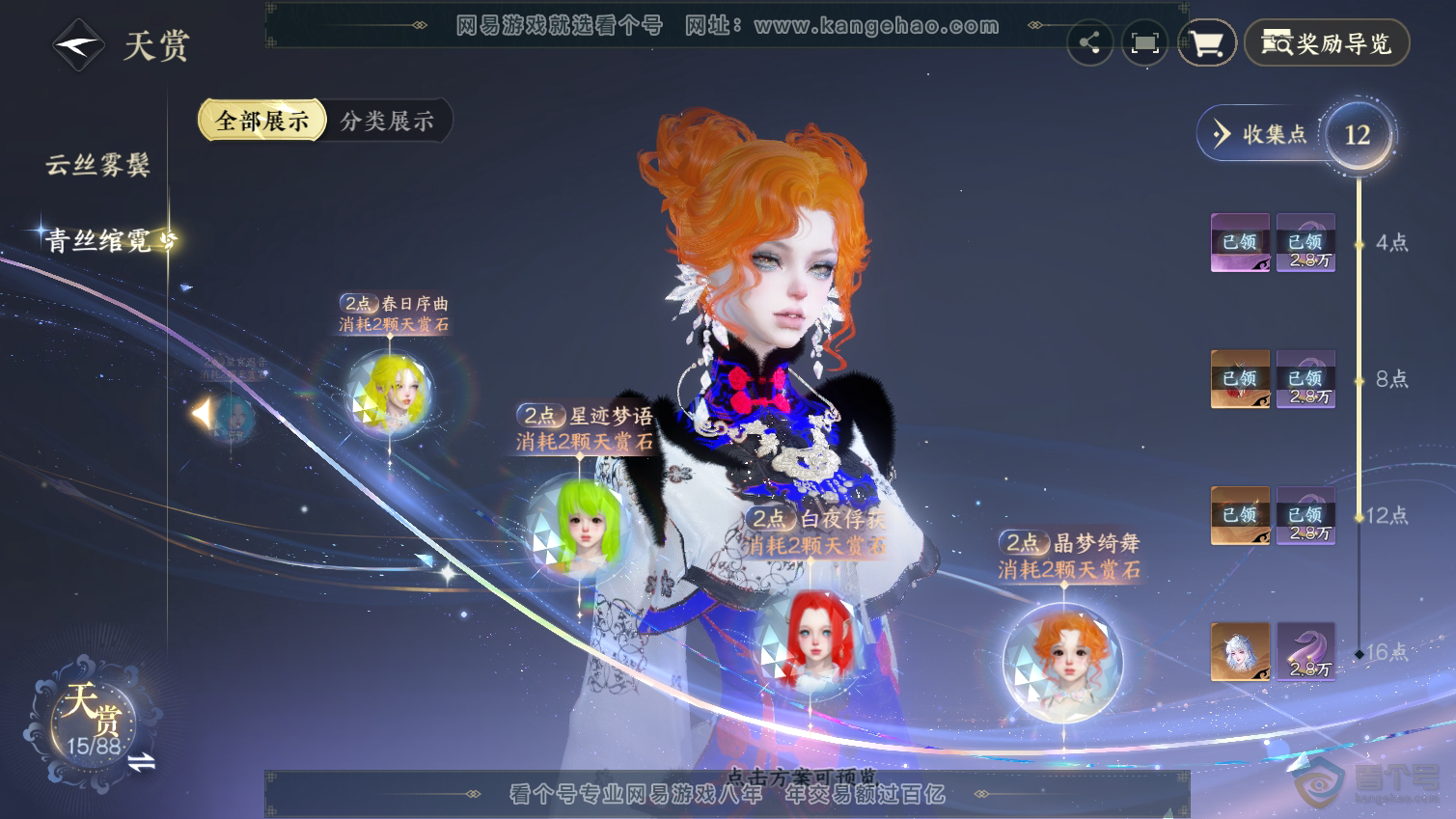NSH33317逆水寒手游账号详情图15 NSH33317逆水寒手游账号详情图15