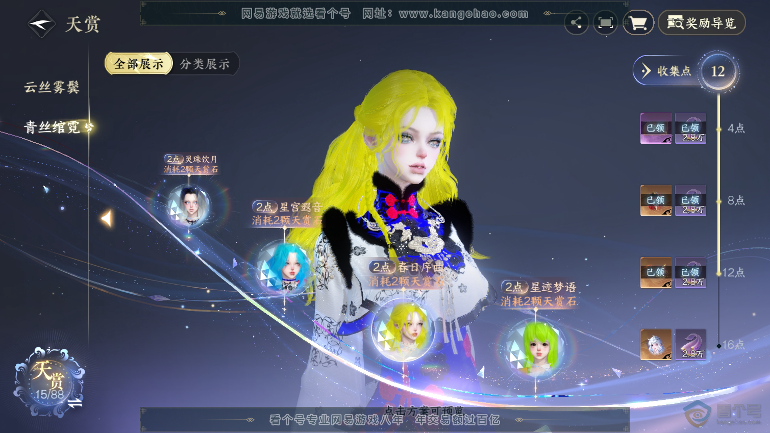 NSH33317逆水寒手游账号详情图12 NSH33317逆水寒手游账号详情图12
