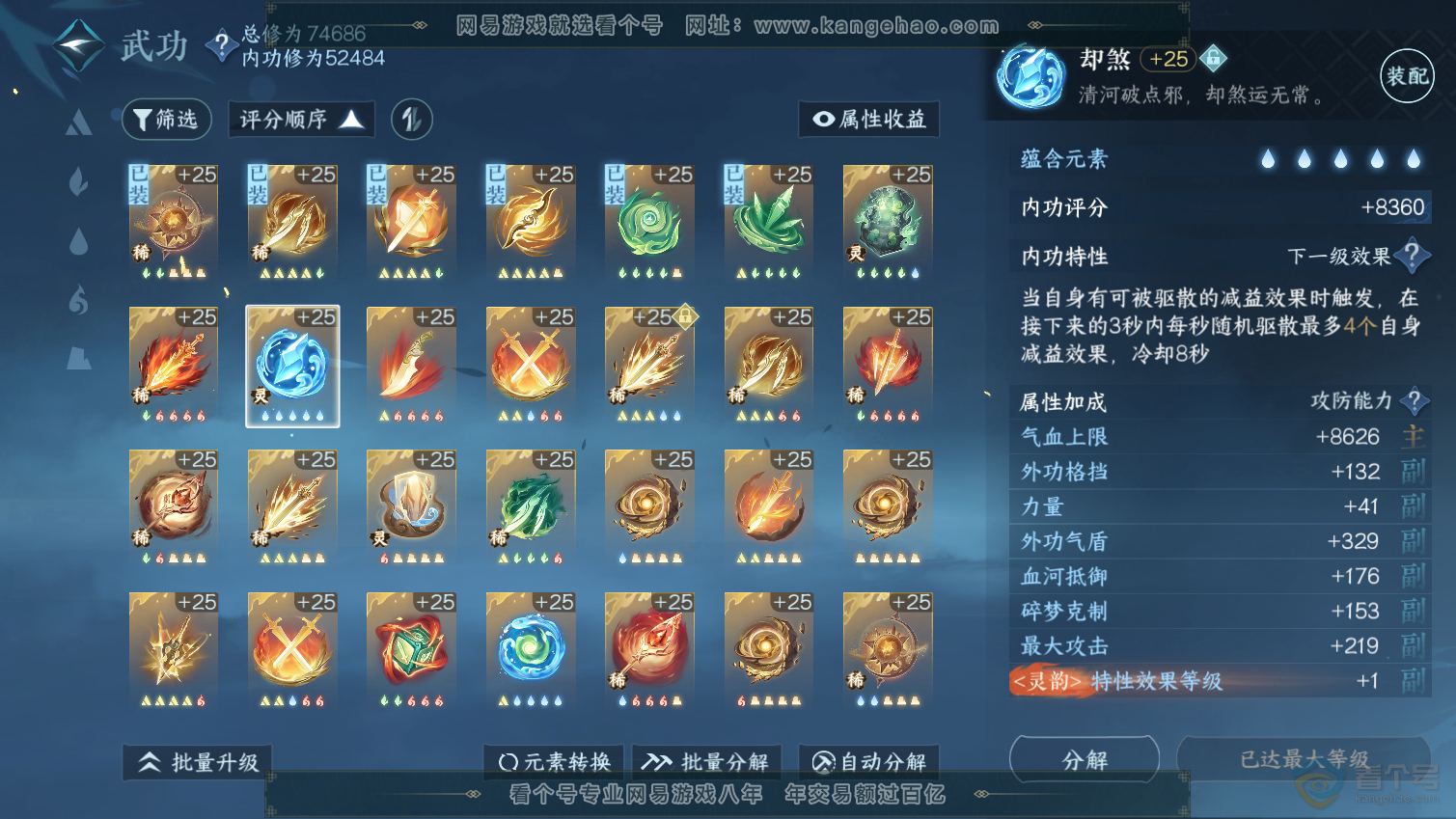 NSH33317逆水寒手游账号详情图28 NSH33317逆水寒手游账号详情图28