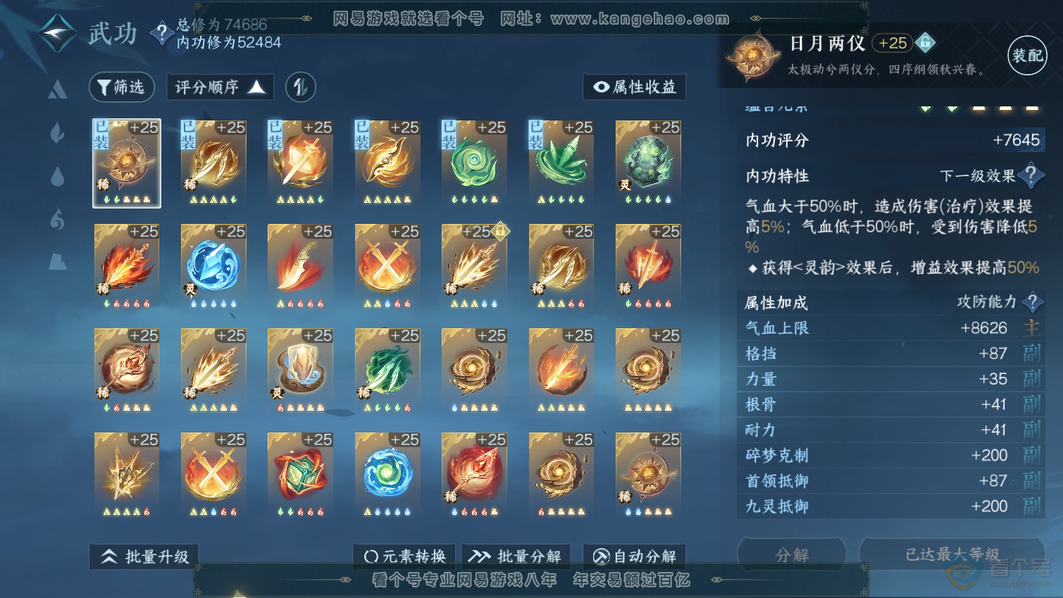NSH33317逆水寒手游账号详情图30 NSH33317逆水寒手游账号详情图30