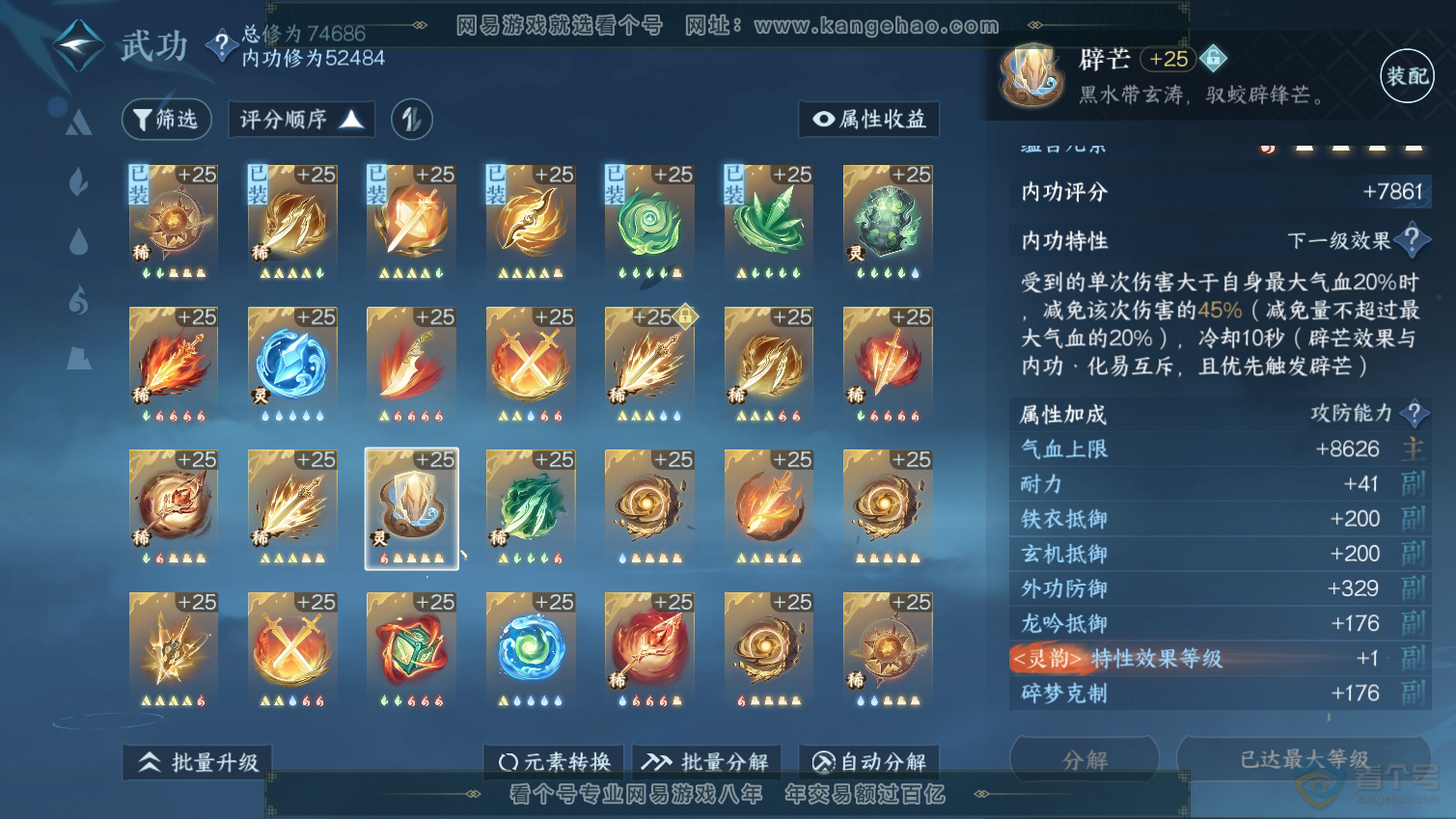 NSH33317逆水寒手游账号详情图29 NSH33317逆水寒手游账号详情图29
