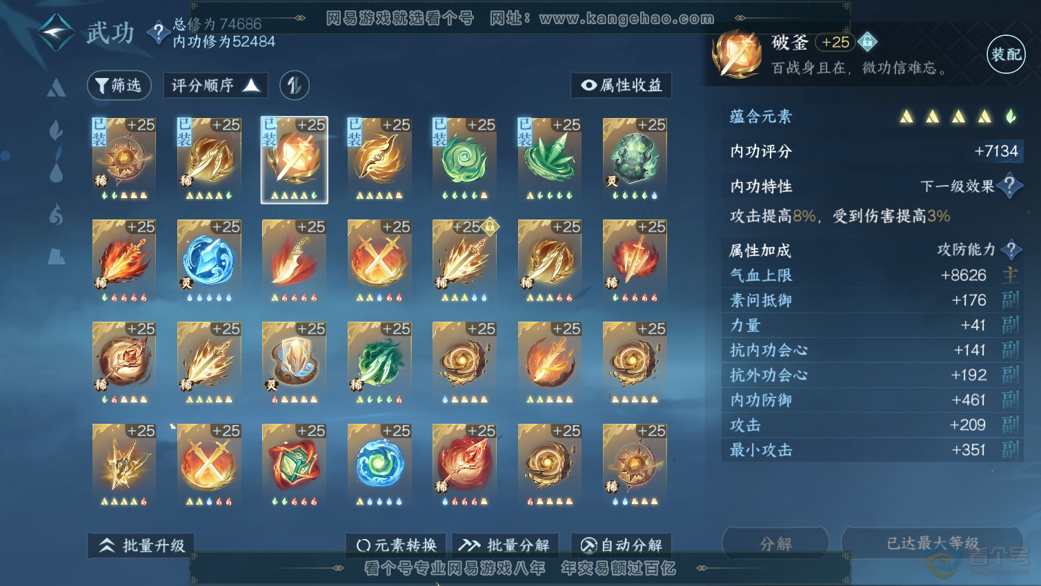 NSH33317逆水寒手游账号详情图32 NSH33317逆水寒手游账号详情图32
