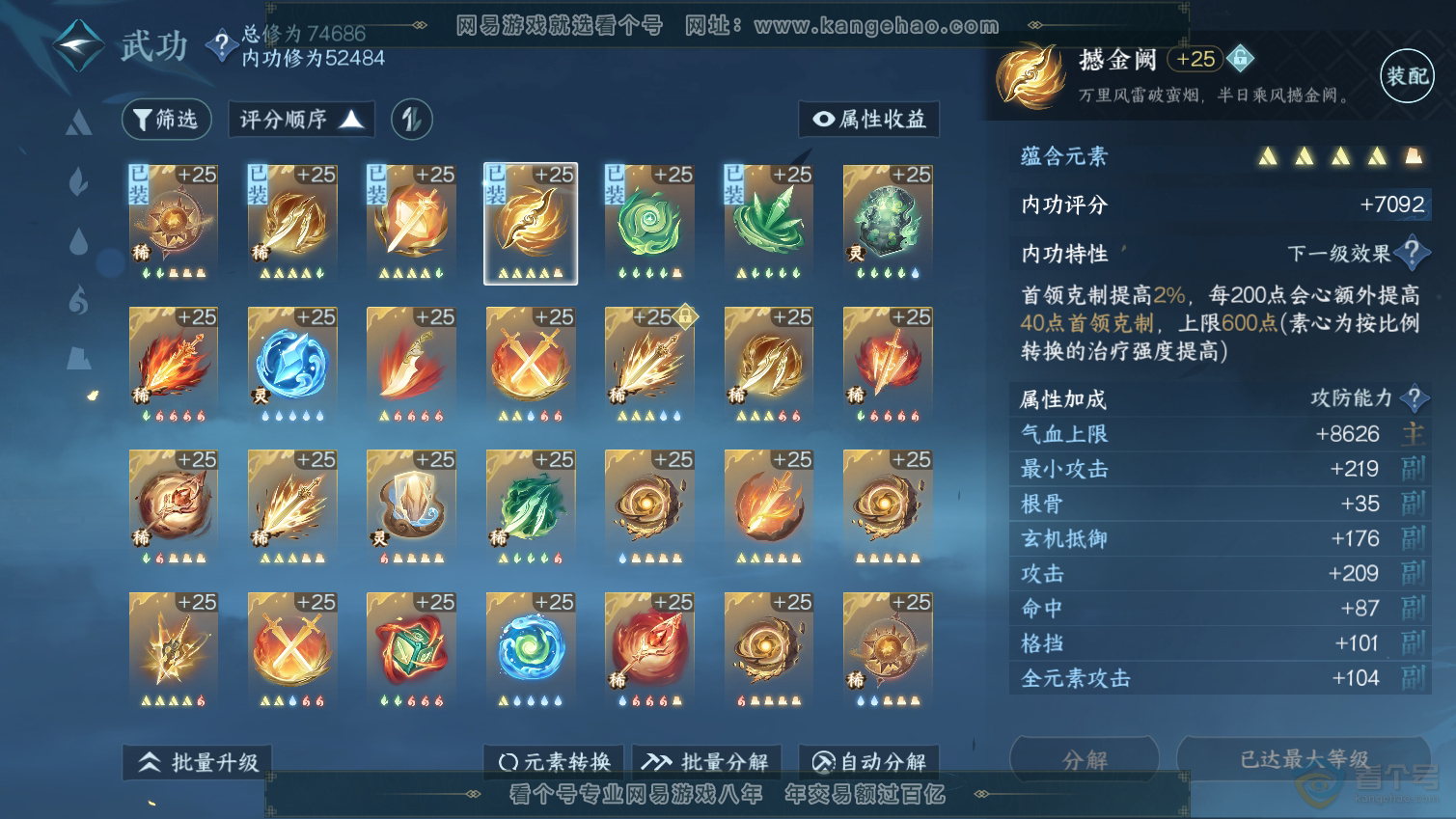 NSH33317逆水寒手游账号详情图33 NSH33317逆水寒手游账号详情图33