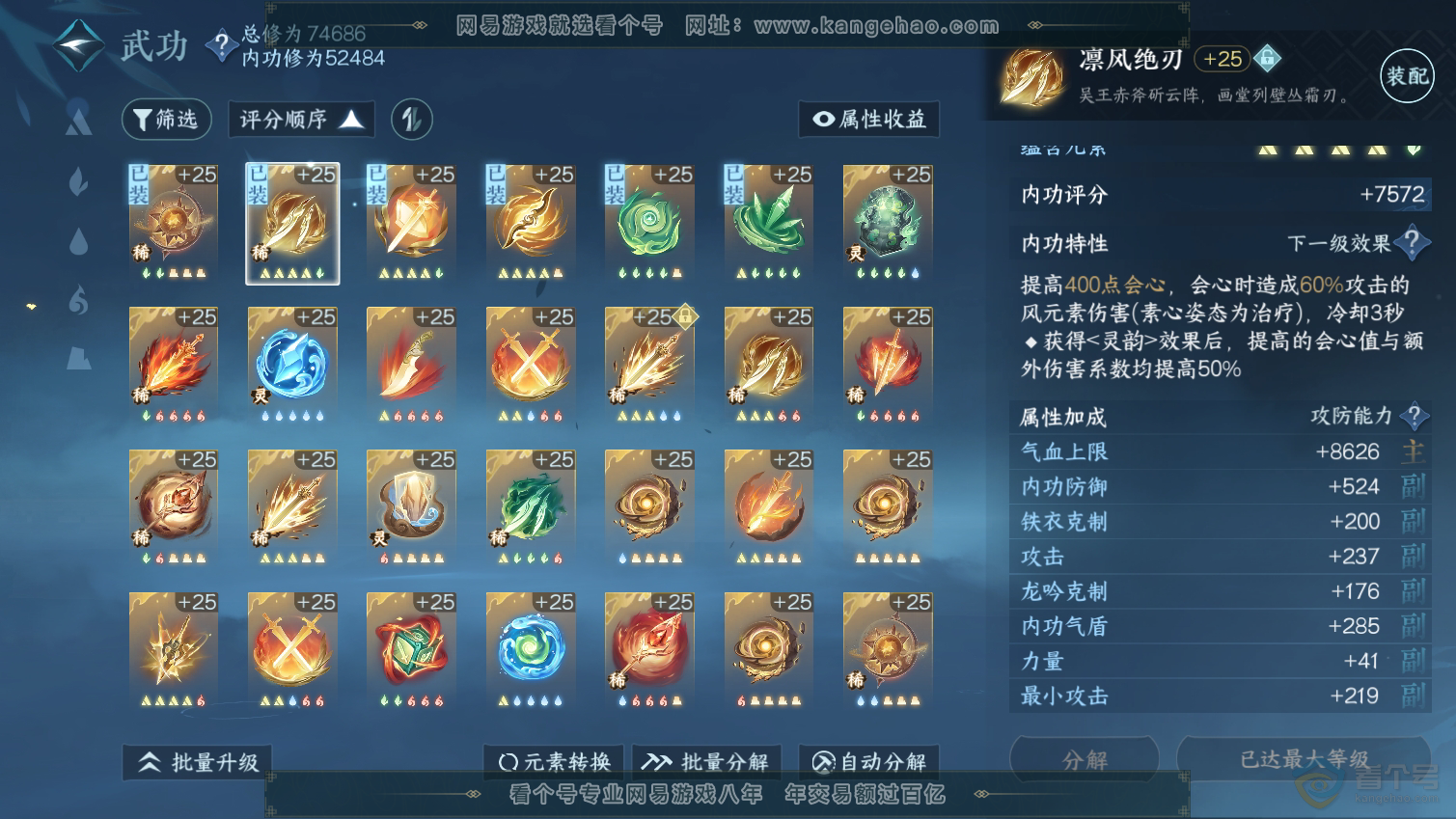 NSH33317逆水寒手游账号详情图31 NSH33317逆水寒手游账号详情图31