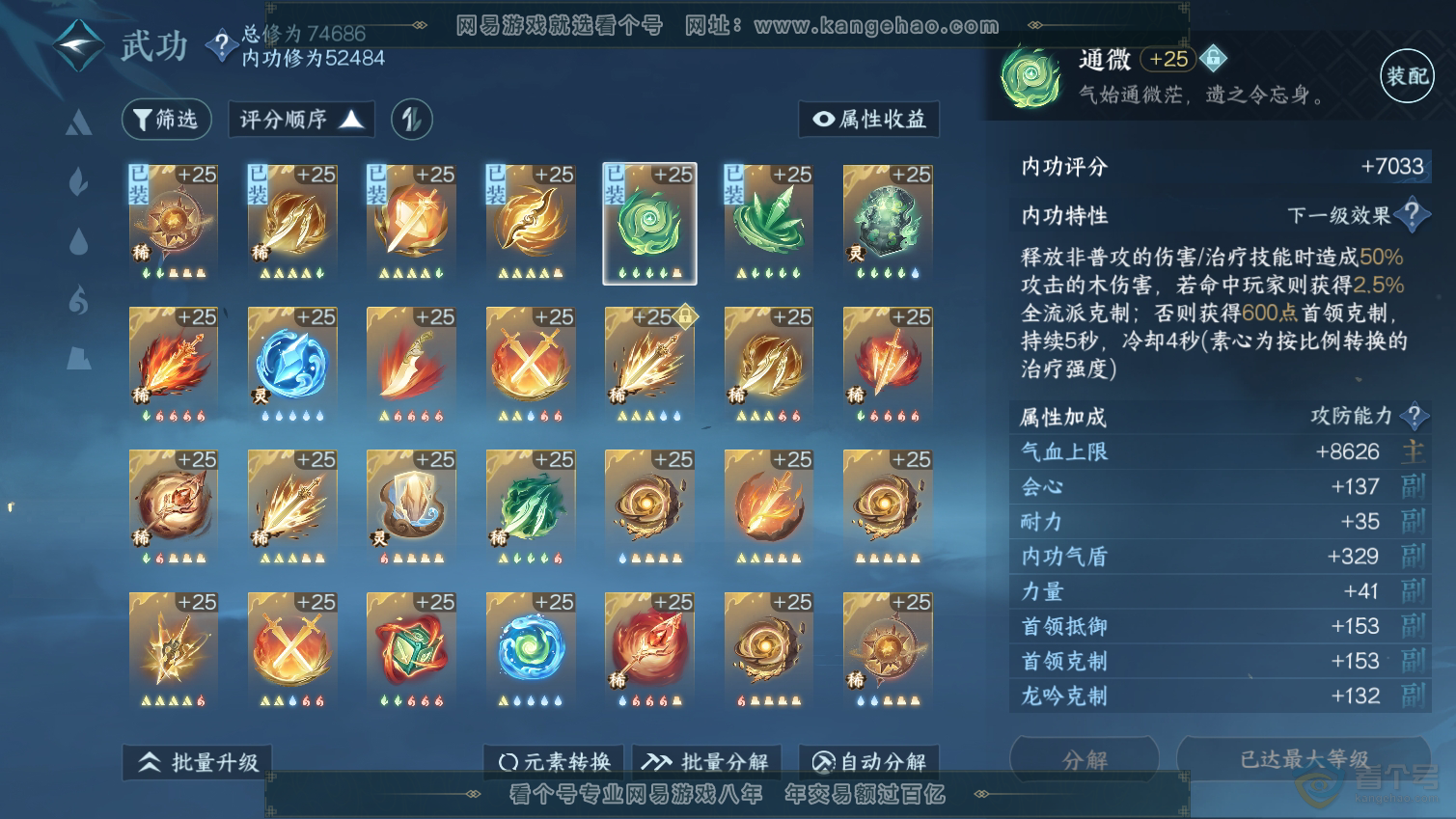 NSH33317逆水寒手游账号详情图34 NSH33317逆水寒手游账号详情图34