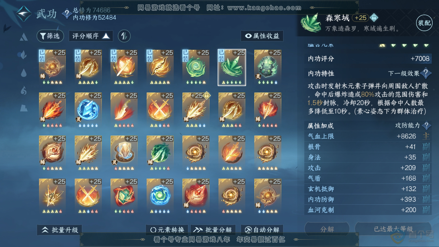 NSH33317逆水寒手游账号详情图35 NSH33317逆水寒手游账号详情图35