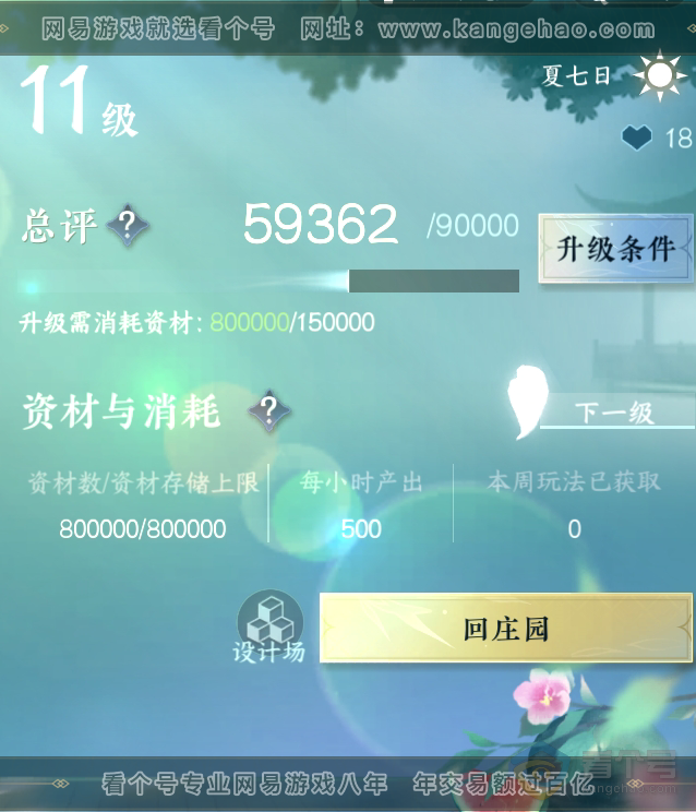 NSH33317逆水寒手游账号详情图45 NSH33317逆水寒手游账号详情图45