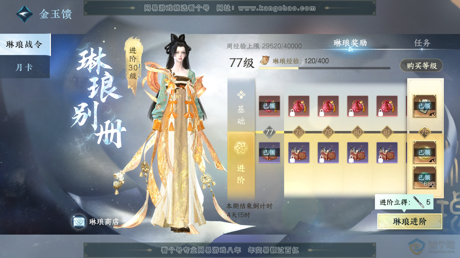 NSH33317逆水寒手游账号详情图43 NSH33317逆水寒手游账号详情图43