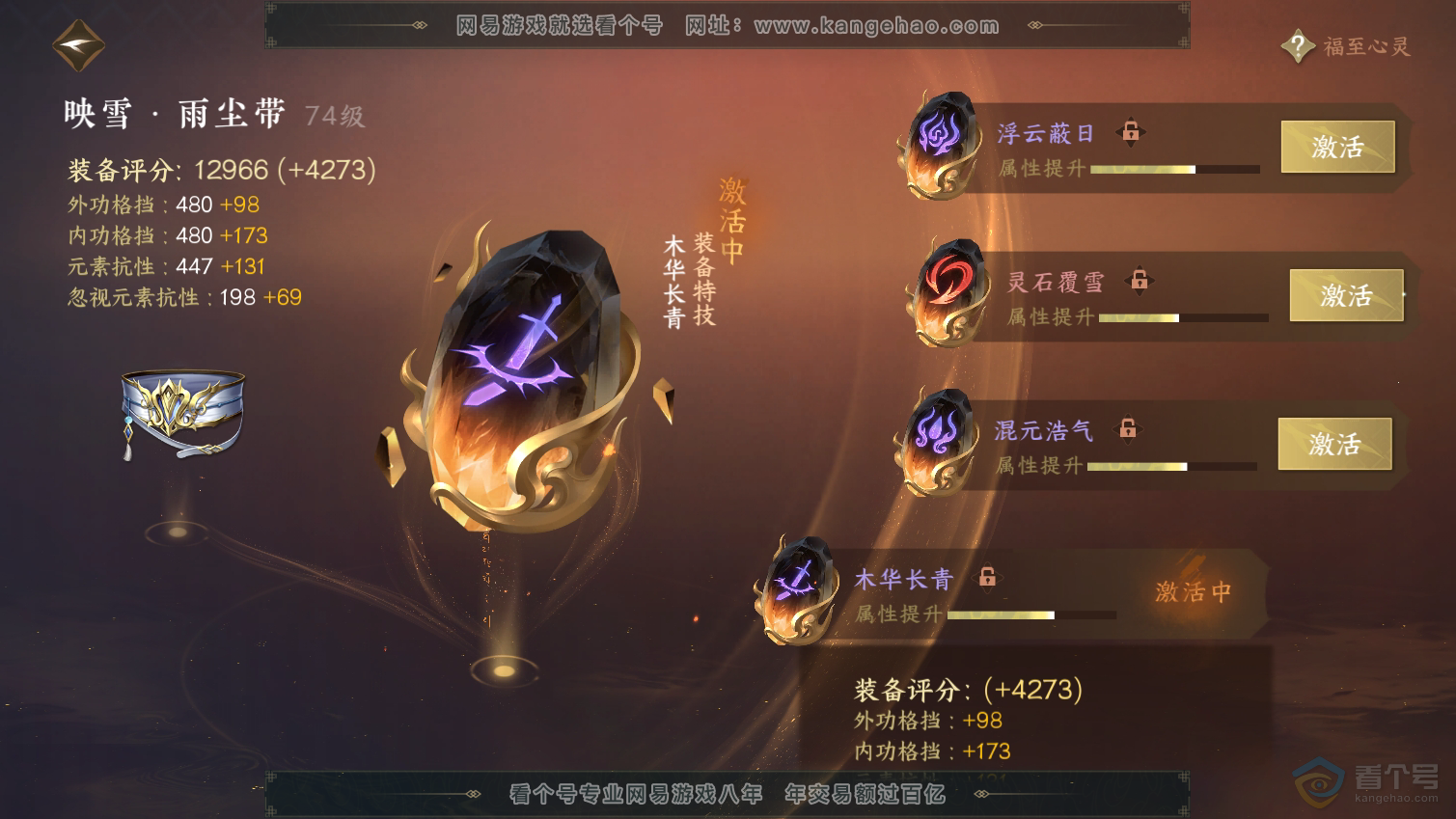 NSH33317逆水寒手游账号详情图40 NSH33317逆水寒手游账号详情图40