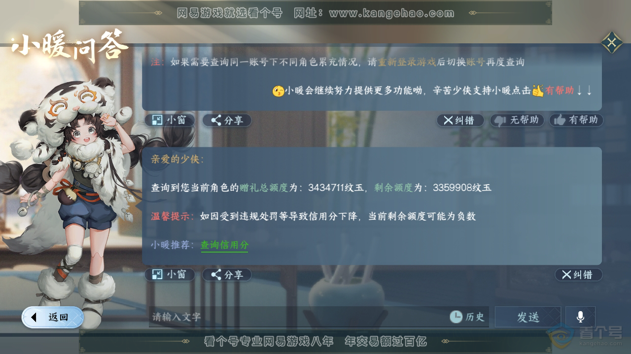 NSH33313逆水寒手游账号详情图59