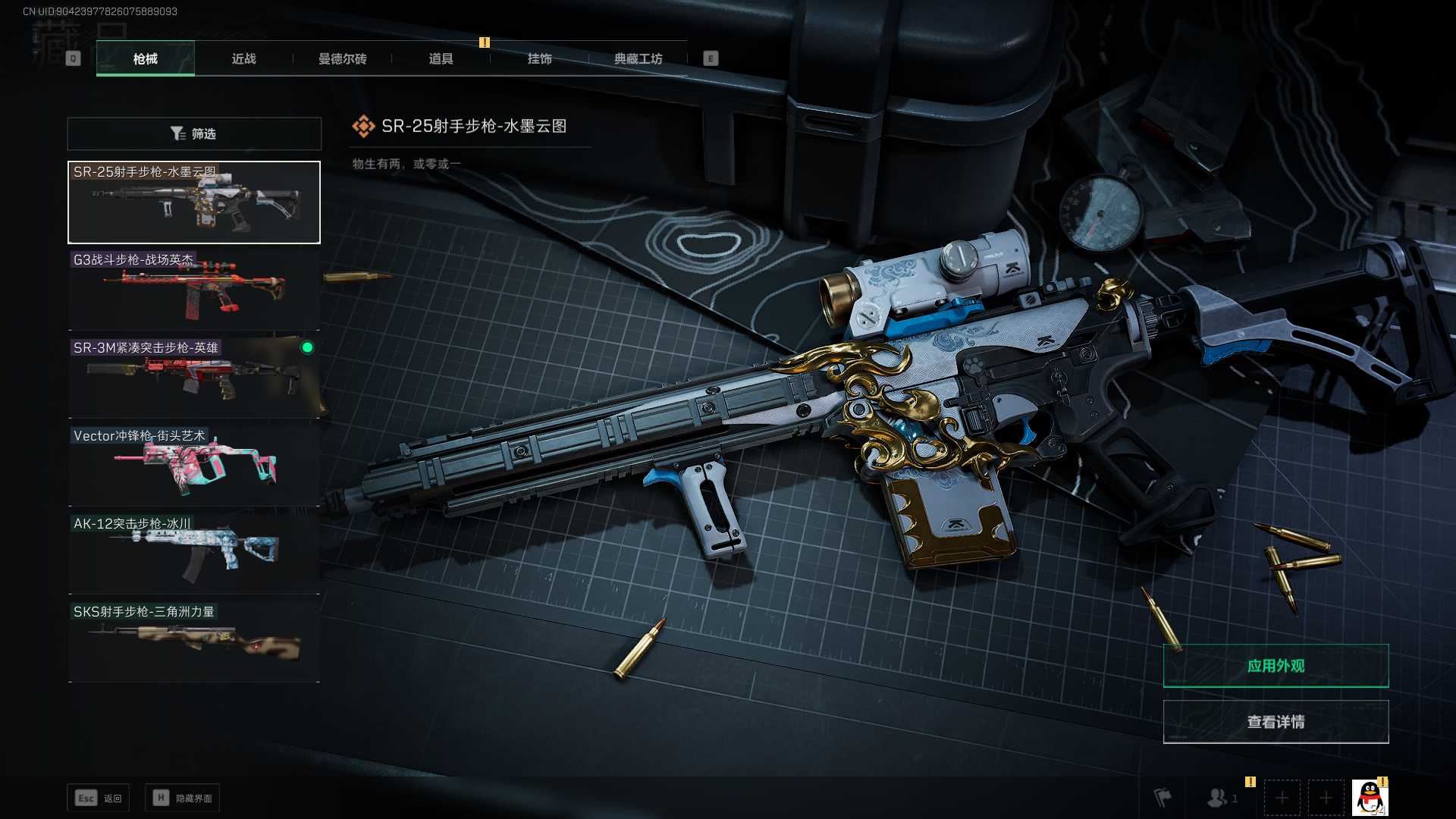 SJZ30830三角洲行动账号详情图2