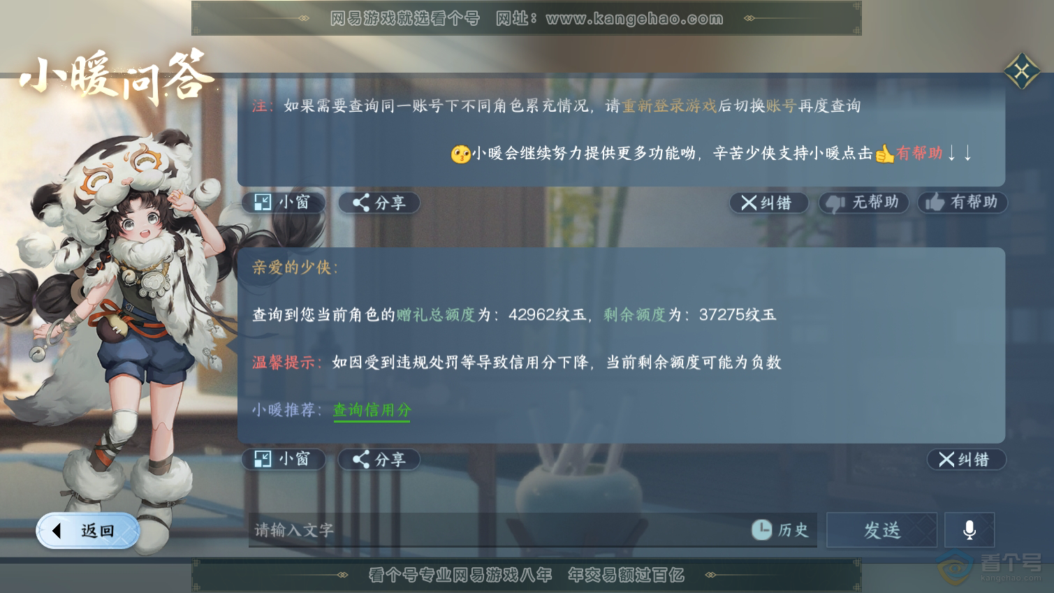 NSH33326逆水寒手游账号详情图56