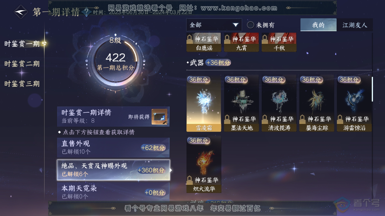 NSH33324逆水寒手游账号详情图8