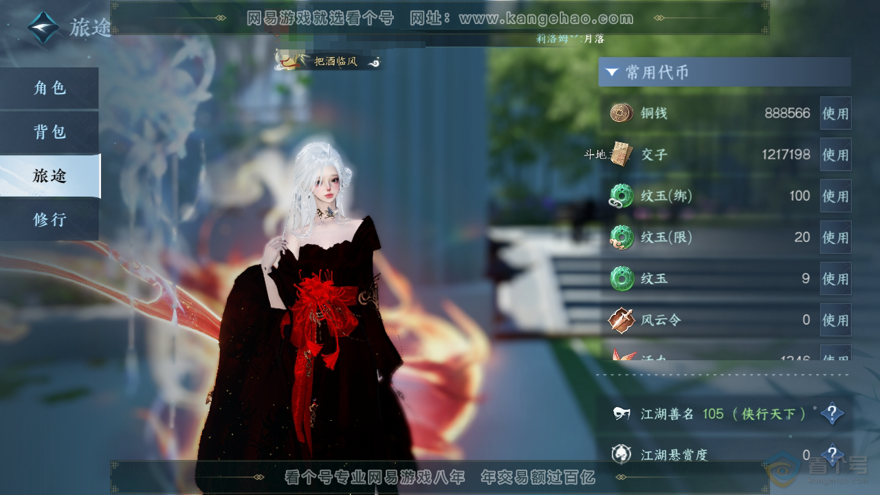 NSH33324逆水寒手游账号详情图5