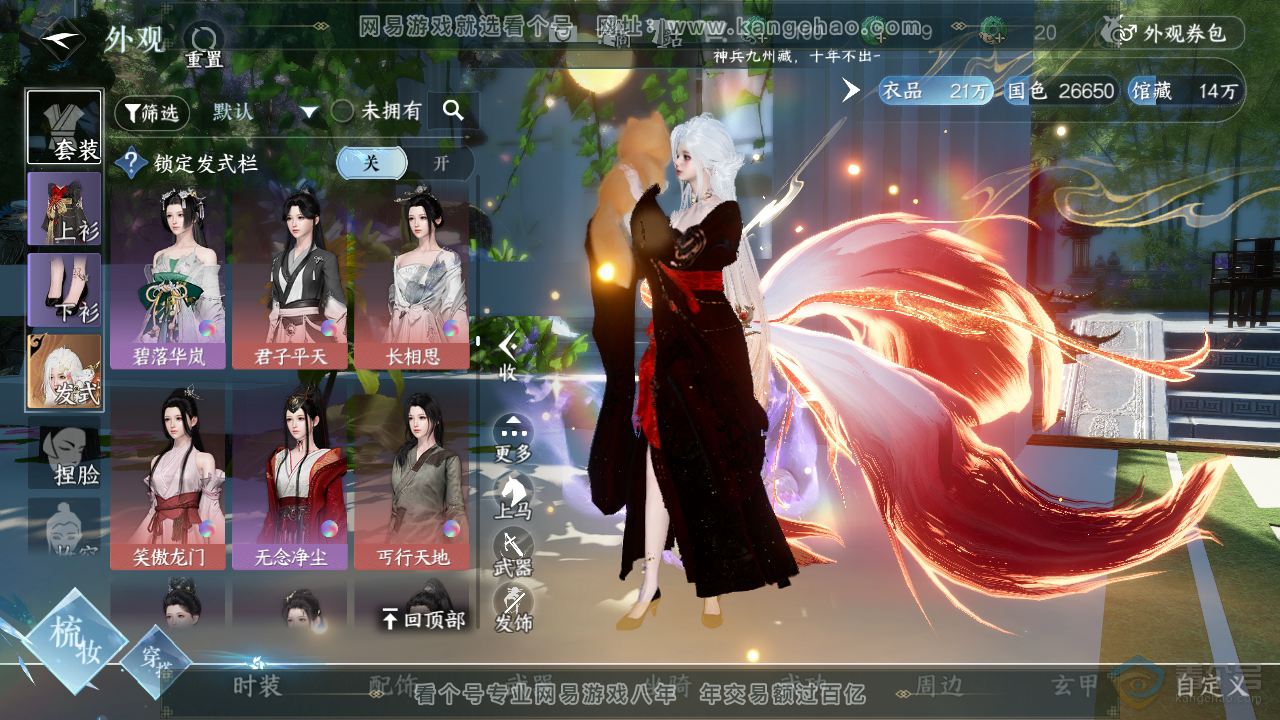 NSH33324逆水寒手游账号详情图33