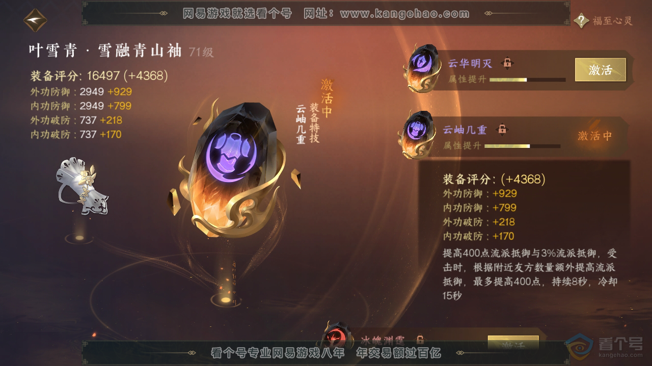 NSH33324逆水寒手游账号详情图54