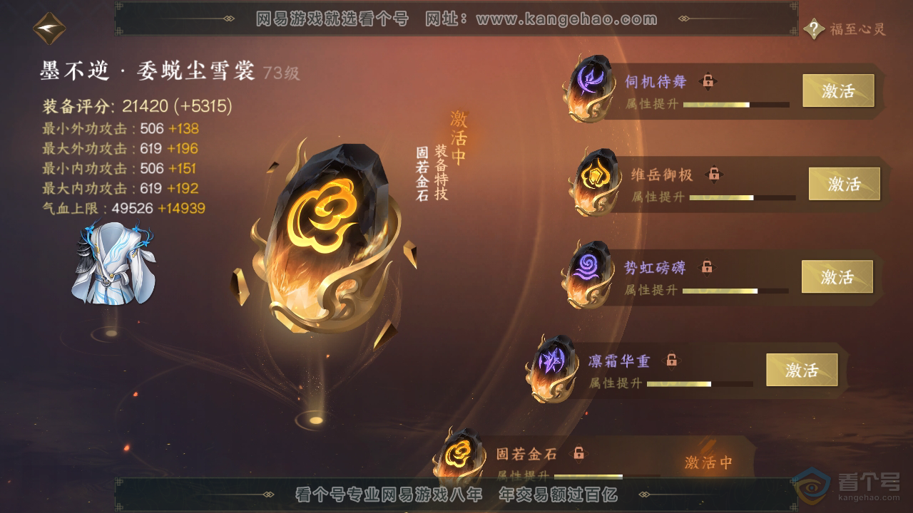 NSH33324逆水寒手游账号详情图56