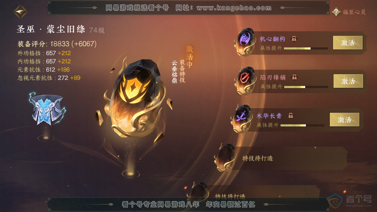 NSH33324逆水寒手游账号详情图59