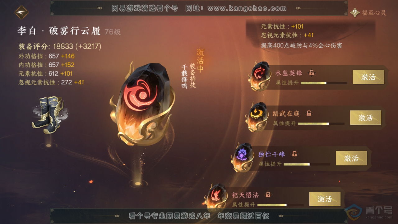 NSH33324逆水寒手游账号详情图61