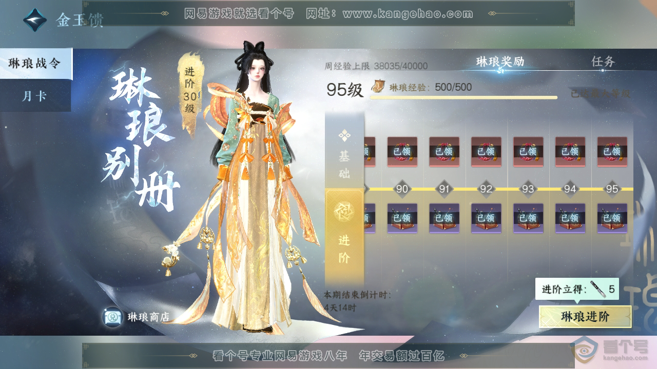 NSH33324逆水寒手游账号详情图65