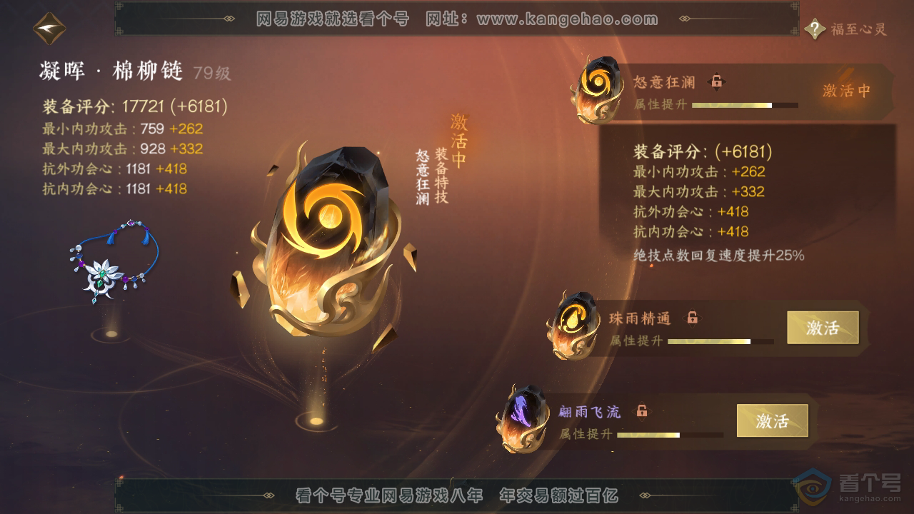 NSH33324逆水寒手游账号详情图62