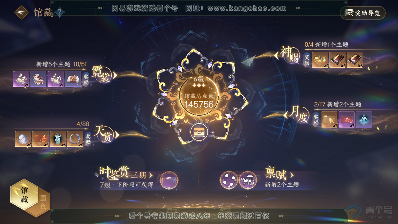 NSH33324逆水寒手游账号详情图6