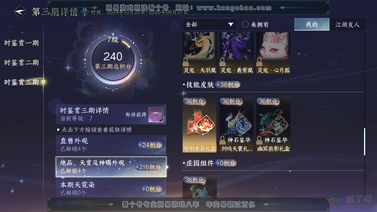 NSH33324逆水寒手游账号详情图15