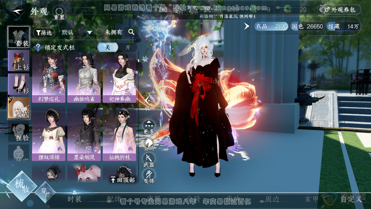 NSH33324逆水寒手游账号详情图19