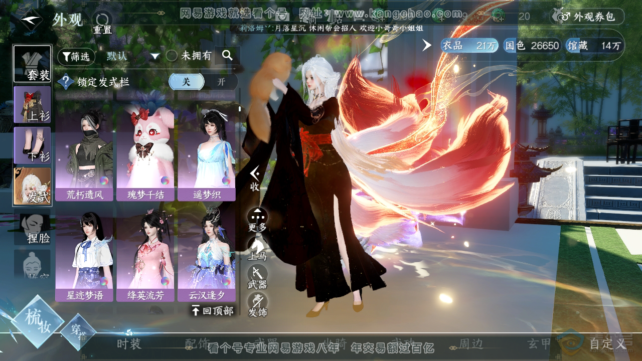 NSH33324逆水寒手游账号详情图20