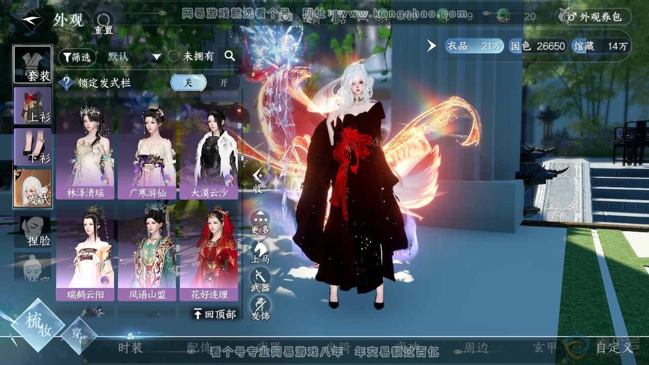 NSH33324逆水寒手游账号详情图30