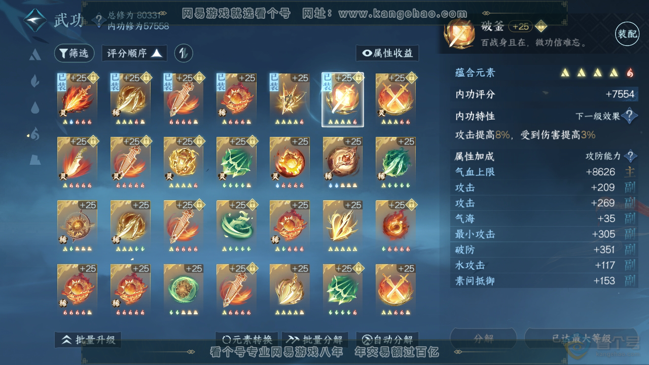 NSH33324逆水寒手游账号详情图50