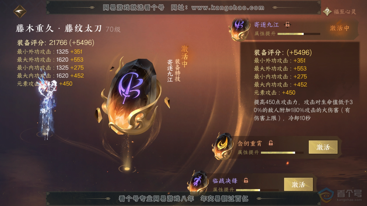 NSH33324逆水寒手游账号详情图53