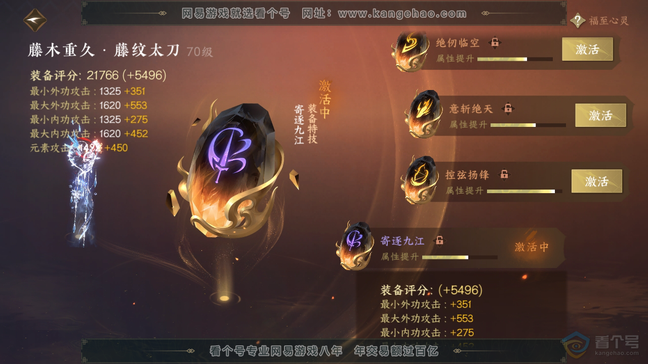 NSH33324逆水寒手游账号详情图52