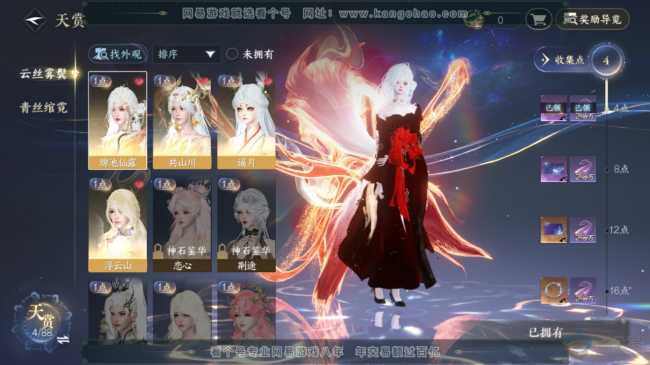 NSH33324逆水寒手游账号详情图7