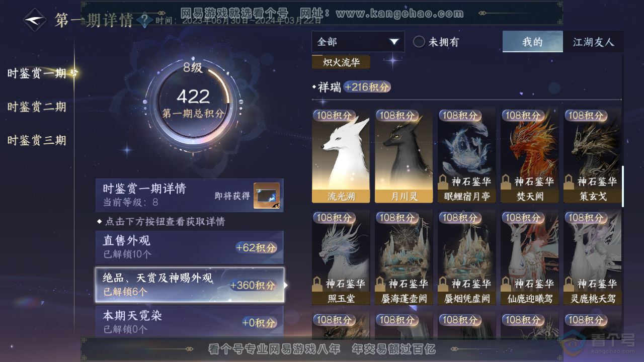 NSH33324逆水寒手游账号详情图9