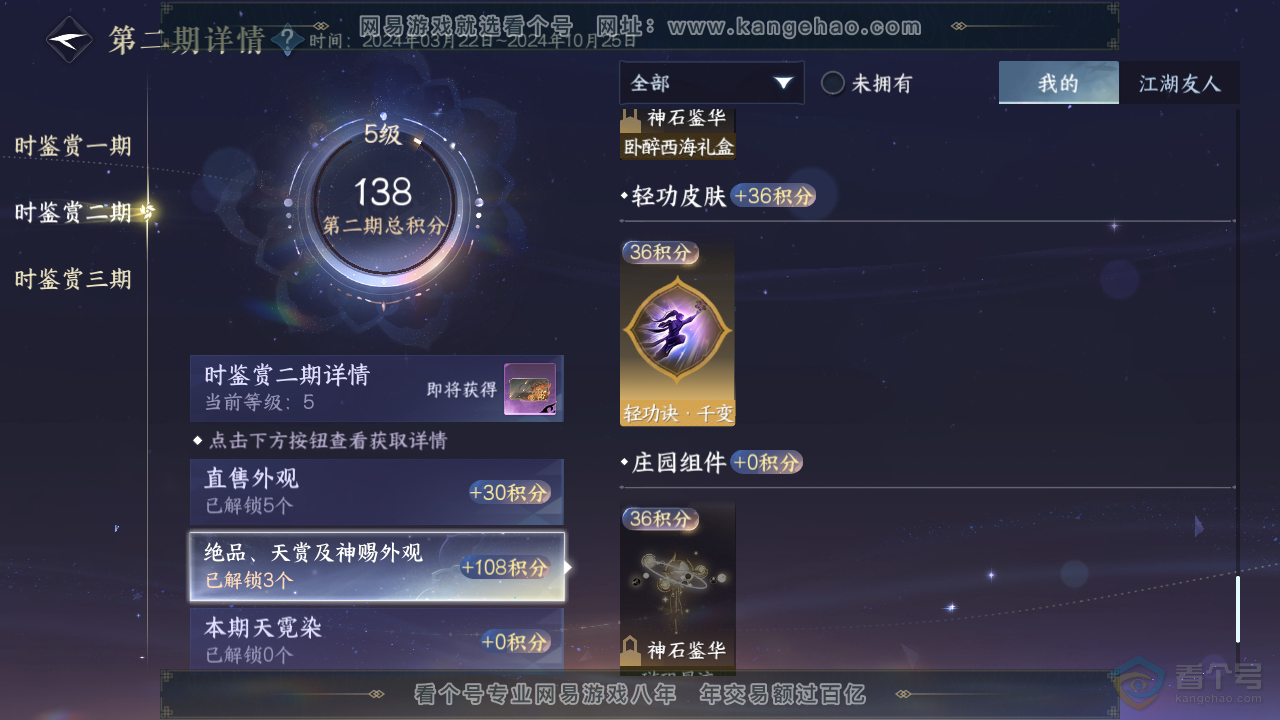 NSH33324逆水寒手游账号详情图13