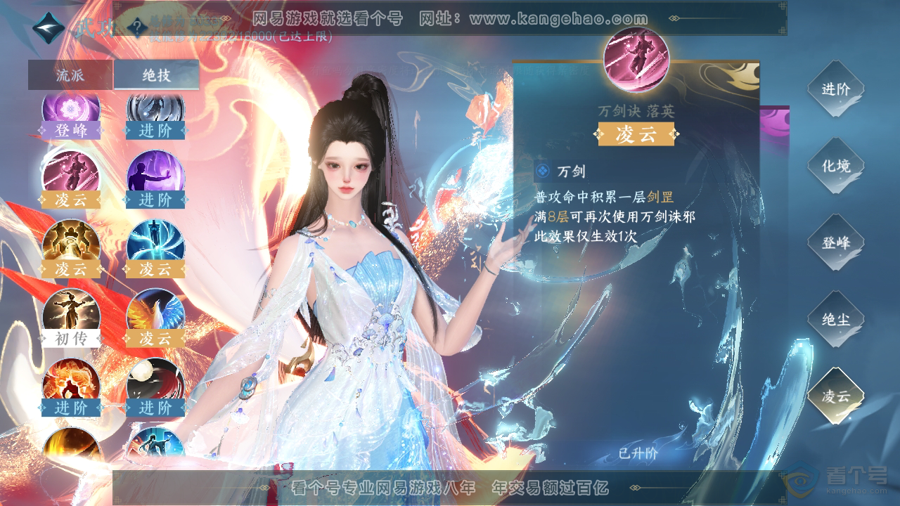 NSH33324逆水寒手游账号详情图37