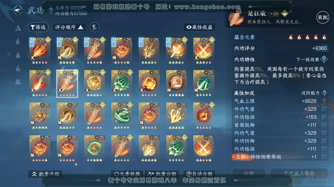 NSH33324逆水寒手游账号详情图42