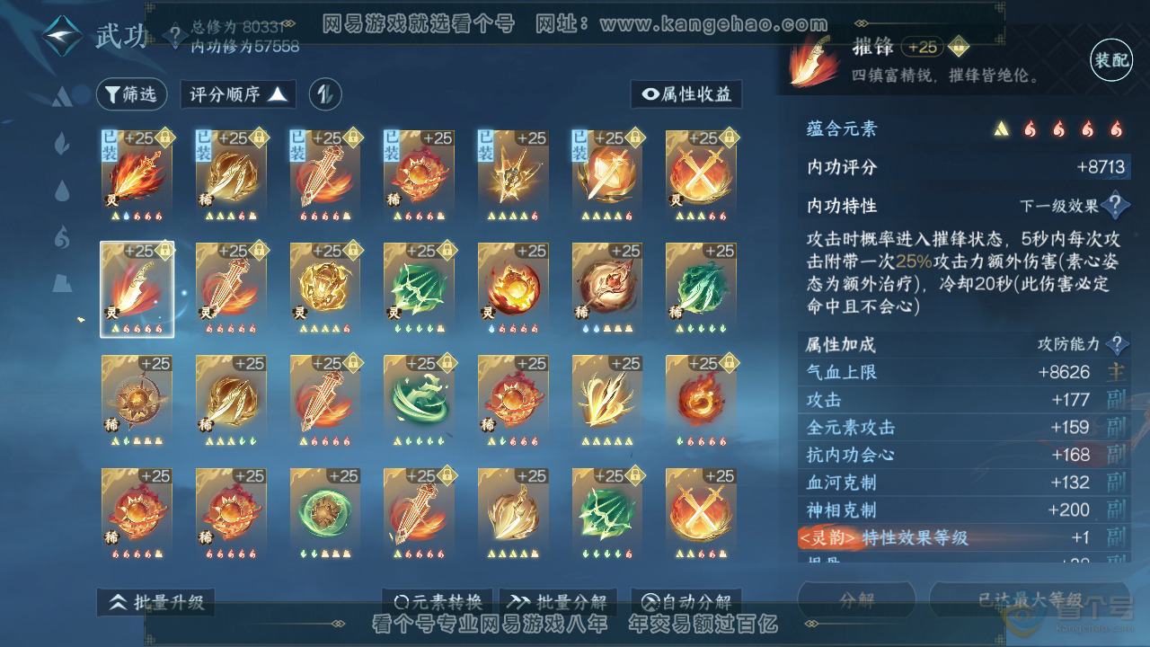 NSH33324逆水寒手游账号详情图41