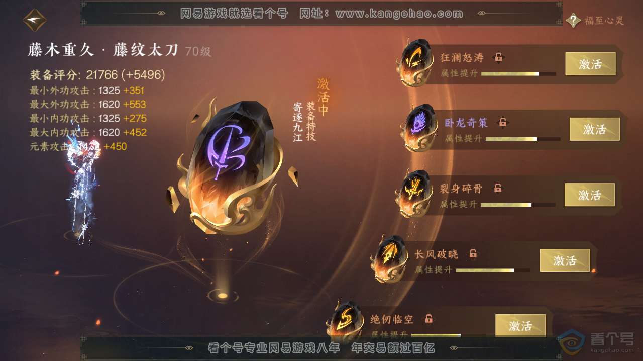 NSH33324逆水寒手游账号详情图51