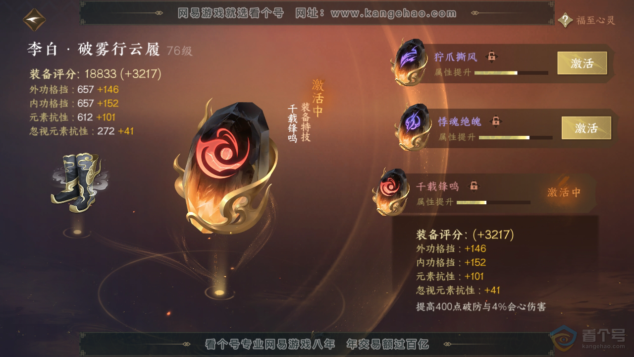 NSH33324逆水寒手游账号详情图60