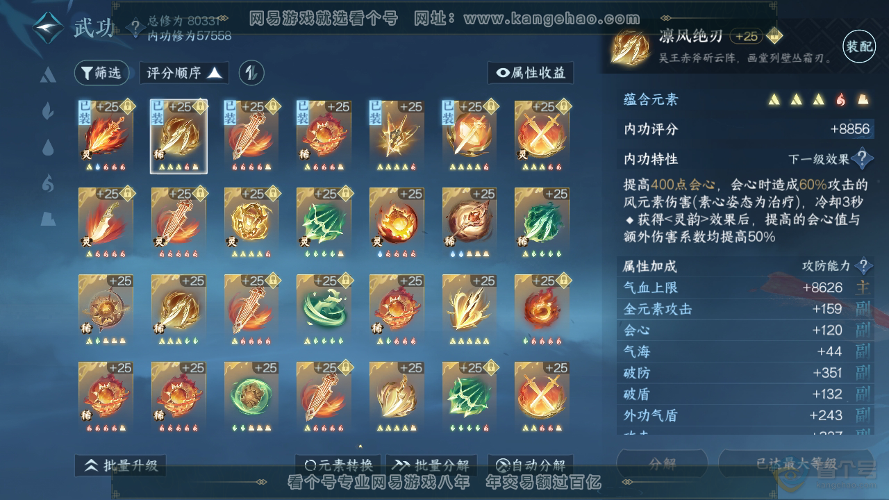 NSH33324逆水寒手游账号详情图46
