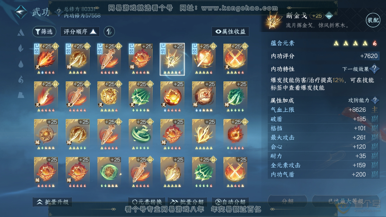 NSH33324逆水寒手游账号详情图49