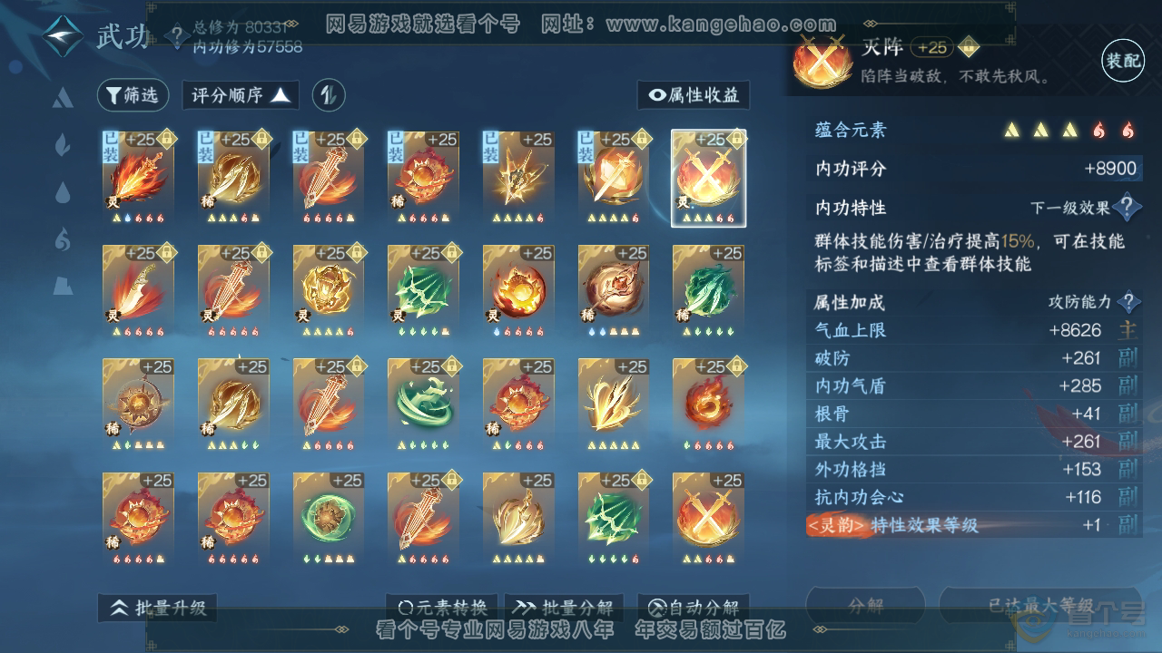 NSH33324逆水寒手游账号详情图40