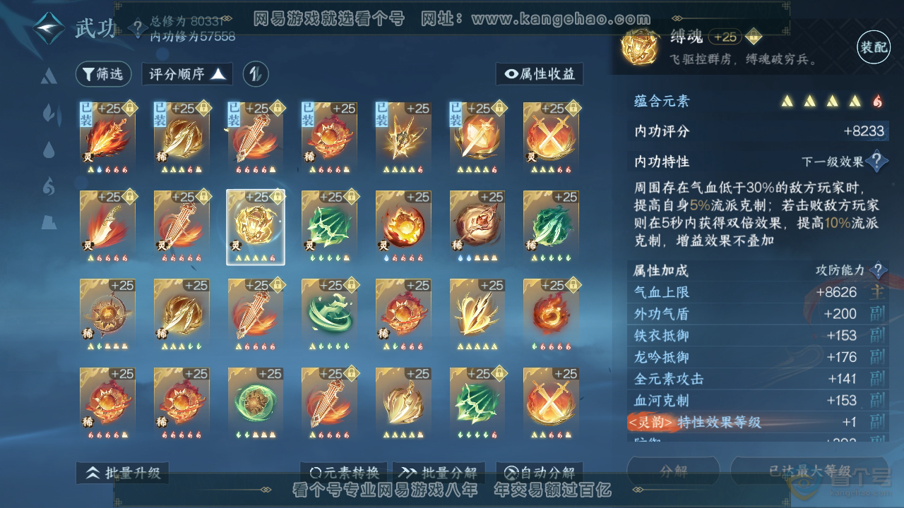 NSH33324逆水寒手游账号详情图43