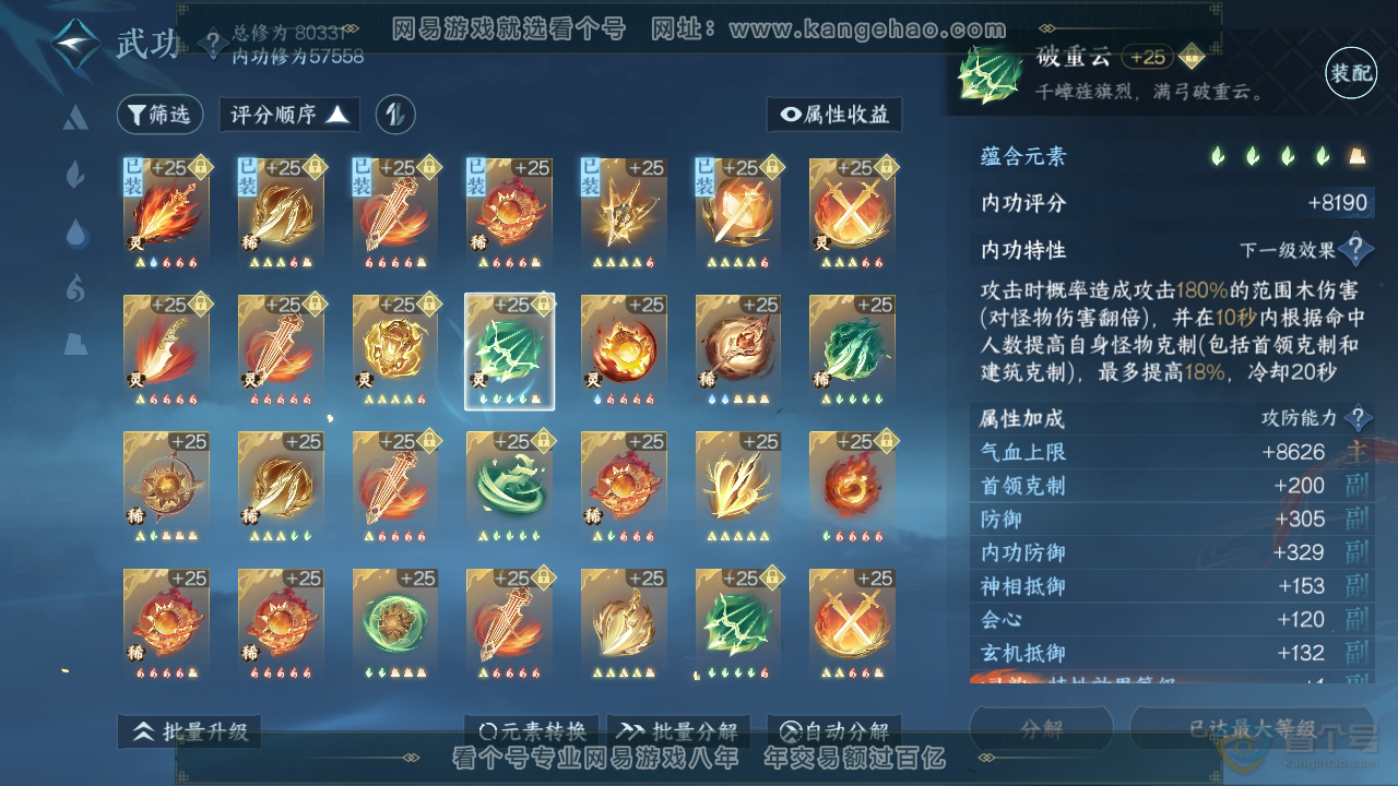 NSH33324逆水寒手游账号详情图44