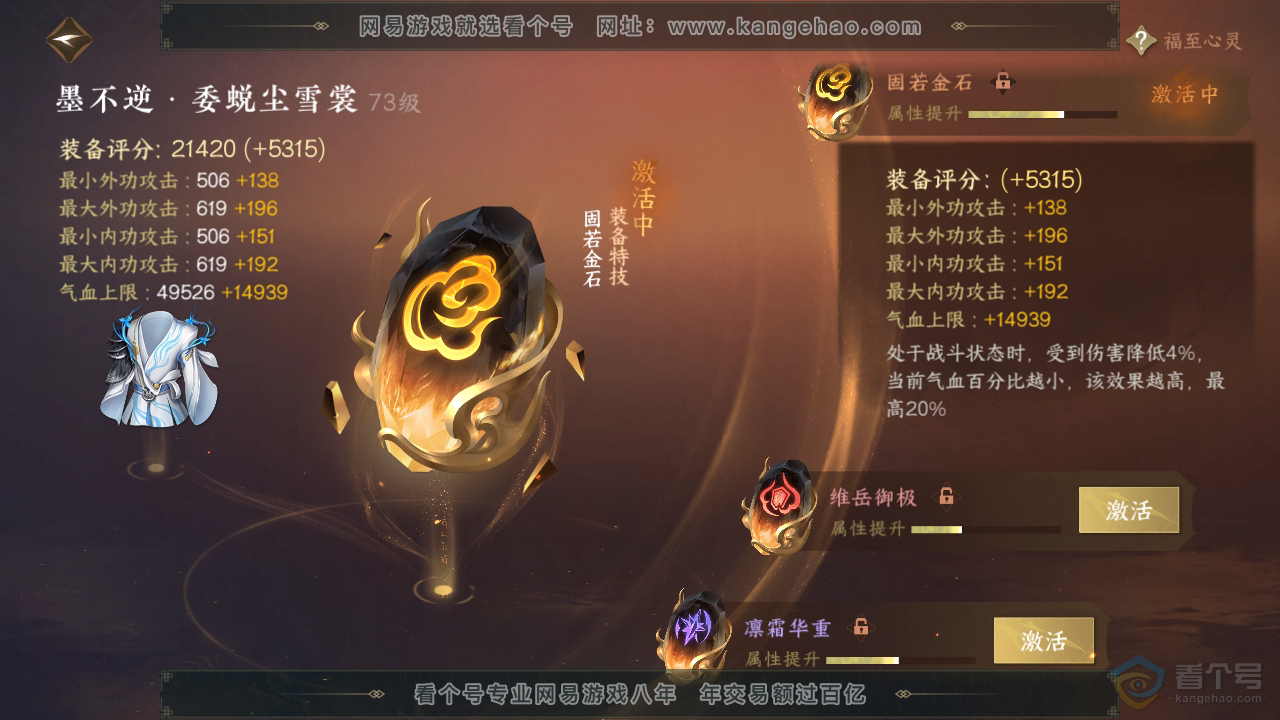 NSH33324逆水寒手游账号详情图57