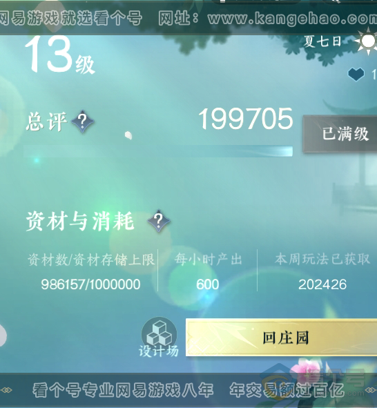 NSH33324逆水寒手游账号详情图67