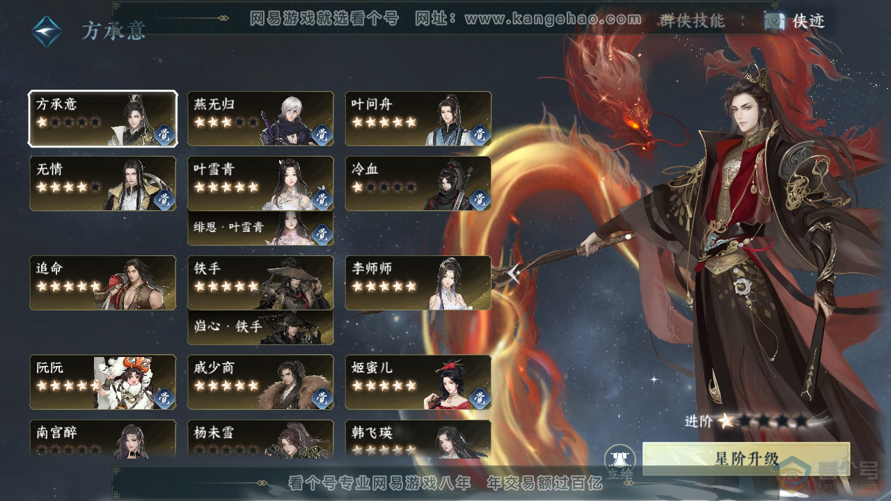 NSH33324逆水寒手游账号详情图64