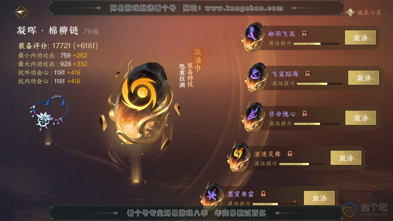 NSH33324逆水寒手游账号详情图63